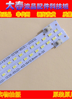 灯条 TD3020-13C5B-65LED-403.16X10.8mm-B-SX 成色新  单条价
