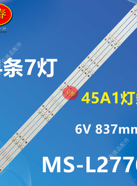 适用45寸乐华45A1液晶电视背光灯条MS-L2770 V4 V3铝基板屏幕灯条