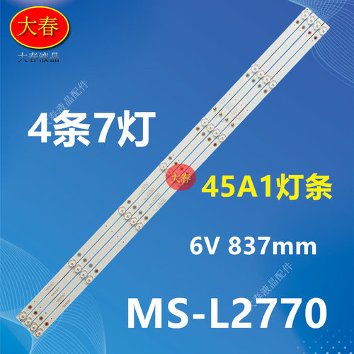 适用45寸乐华45A1液晶电视背光灯条MS-L2770 V4 V3铝基板屏幕灯条