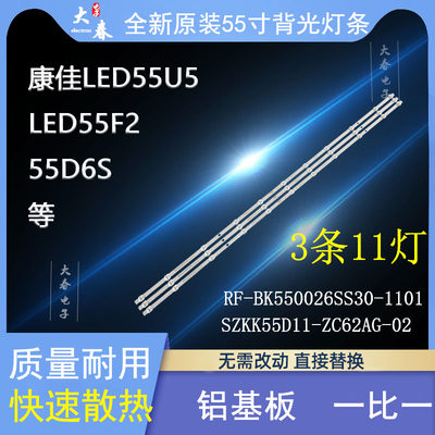 LED55F2灯条SZKK55D11-ZC62AG-02