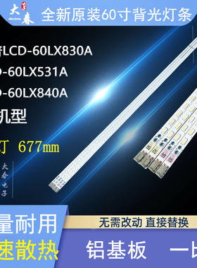 夏普LC-60LE940X 60LX830A 840灯条SLED 2011SSP60A B 70 5630