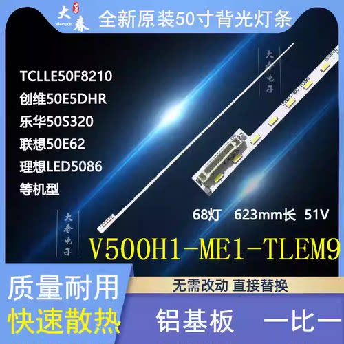 LED5086 LE50KNH8 50S89 IC-50IP800 XT-50IP800灯条LCD-50NX100A