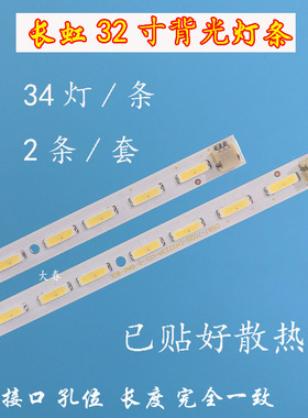 全新原装长虹LED32B3100IC LED32B1000C LED32580 LED32568灯条