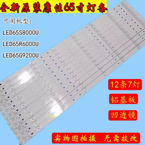 适用康佳LED65M1 K65U27 65P9灯条LED65R8100 RF-AA650E30-0701S-