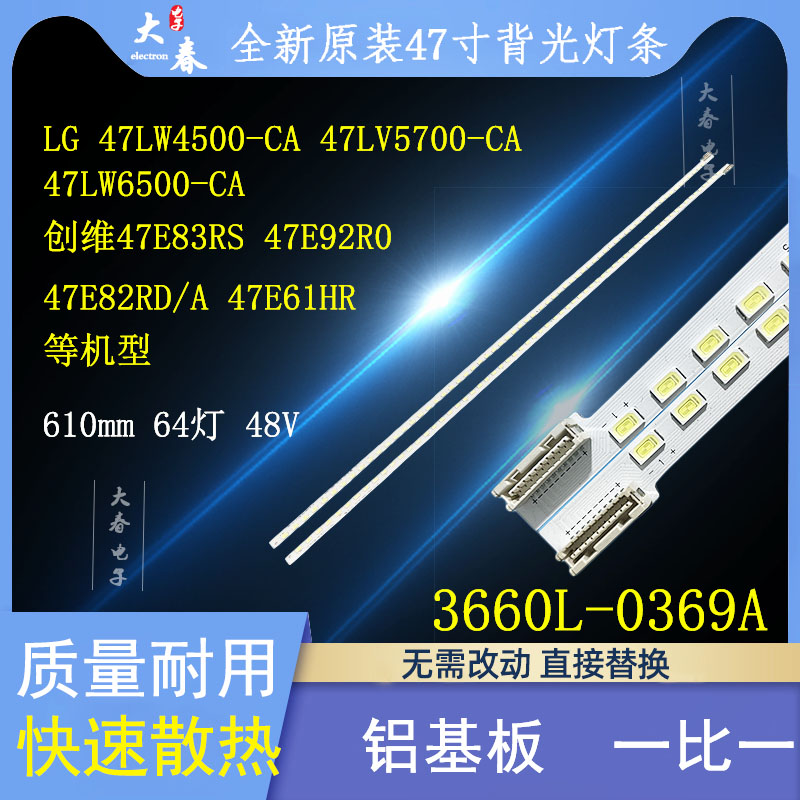 LG 47LW5500-CA 47LW6500-VA 4500-CA灯条3660L-0369A屏LC470EUF 电子元器件市场 LED灯珠/发光二级管 原图主图