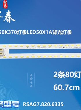 适用海信LED50X1A灯条 LED50T1A背光灯条RSAG7.820.6335屏HE500HF