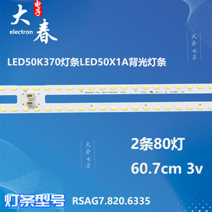 全新适用海信LED50T1A LED50X1A LED50K370灯条RSAG7.820. 6335
