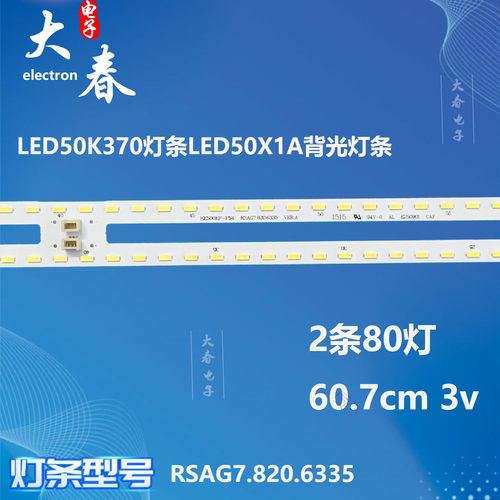 适用海信LED50X1A灯条 LED50T1A背光灯条RSAG7.820.6335屏HE500HF