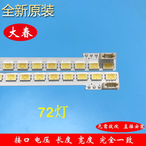 LED46X8000D灯条LJ64-03342A