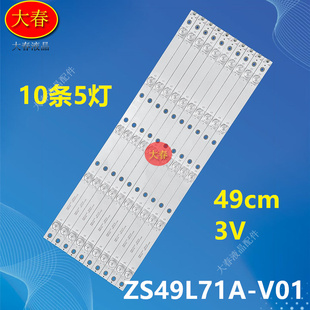 55XU550灯条ZS49L71A 适用KA50H夏浦HB E500H9 Hjsenscn V01 50W