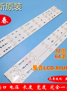 原装夏普LCD-80UD30A灯条Samsung_2014SDP80_4K_3228_IN06/OUT06