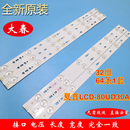 原装夏普LCD-80UD30A灯条