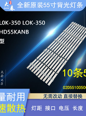 华为HD55KANB华为L0K-350 LOK-350 灯条02D551005003-X4 5灯条