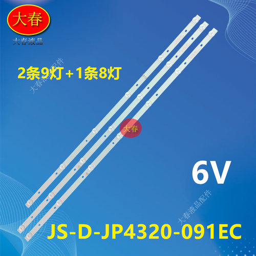 乐华43L35 E42F2000灯条JS-D-JP4320-091EC E43F2000 D43-F2000灯