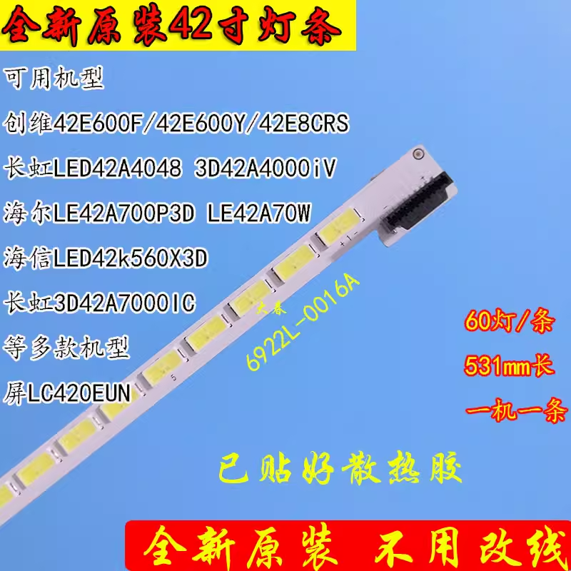 适用于东芝42EL300C 42KL300C 42TD300C灯条 LC420EUN SEM1背光灯