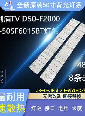 D50-F2000LD-50SF6015BT灯条
