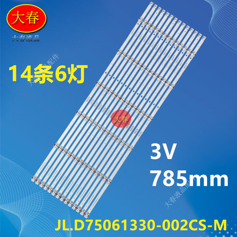 适用长虹75H8GD 75D6H 75D6P PRO灯条屏C750U21-E5-B(02)背光灯管