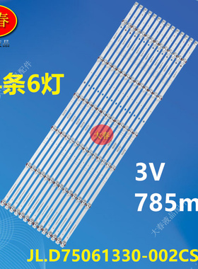 适用奇克75Q8T PRO长虹75D4PS灯条CRH-ZS75H54K303007149CNREV1.1