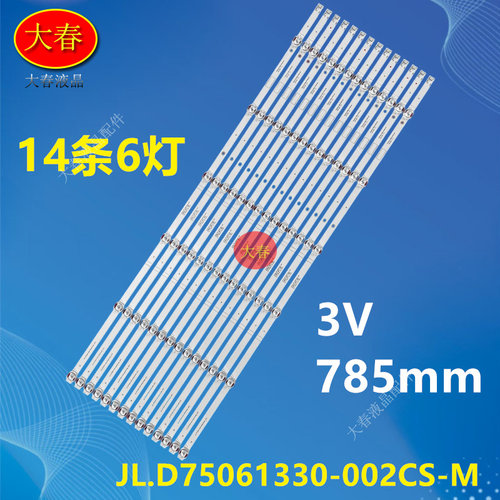 适用长虹75H8GD 75D6H灯条C750U21-E5-B(02) JL.D75061330-002CS