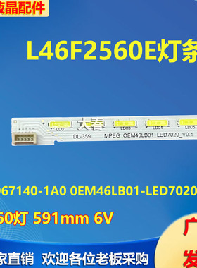 适用TCL L46F2560E 67-967140-1A0 O/0EM46LB01-LED7020-V0.1灯条
