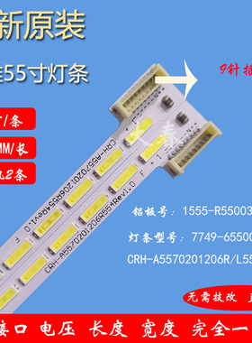 创维55E710U55E710S灯条