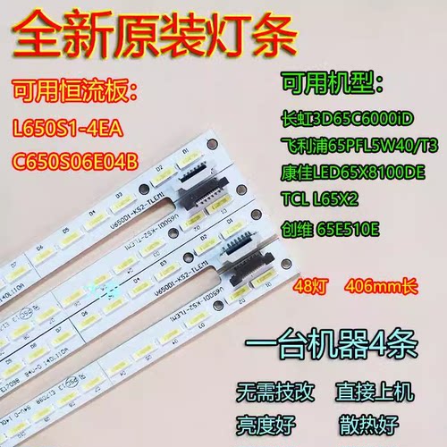 适用创维65E91RD-U灯条V650H1-LS6-TREM1 /TLEM1屏V650HP1-LS6