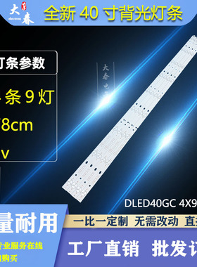 适用飞利浦40PFF5011 40PFF5081/T3冠捷T40125灯条DLED40GC 4X9 1