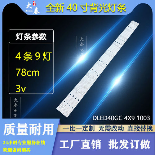 适用飞利浦40PFF5011 40PFF5081/T3冠捷T40125灯条DLED40GC 4X9 1