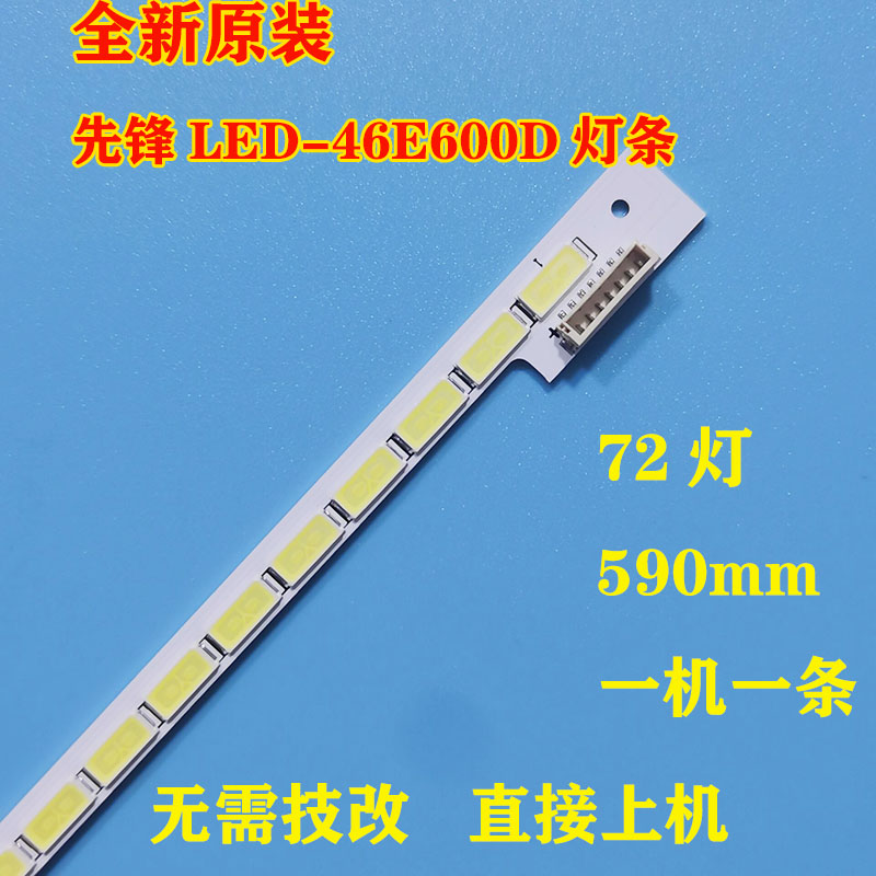 全新先锋LED-46E600D灯条