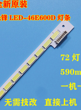 全新先锋LED-46E600D灯条V-6840-B08-10 015B8000B080036840 72灯