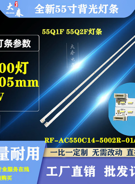 全新长虹55Q2F 55Q1F 55Q1FU 55Q2FU灯条配屏 RF-AC550C14-5002LR