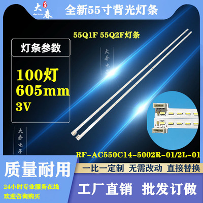 全新长虹50Q1F 50Q2F 50Q1FU 55Q1F 55Q2F 55Q1FU 55Q2FU灯条LED
