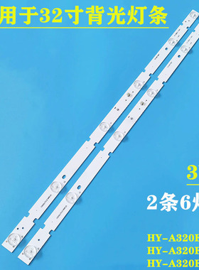夏新HX-203A32D HX-209S32D HX-32A32D灯条HY-A320E3 320E8 320E9