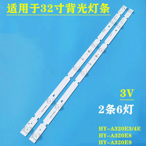 夏新HX-32A32D背光灯条HY-A320E4 E3 HY-A320E8 E9 335628419 810