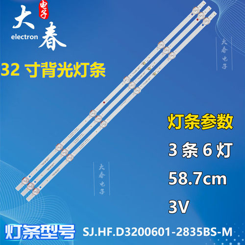 适用乐金SLG32A8灯条SJ.HF.D3200601-2835BS-M HF.D320503-3379