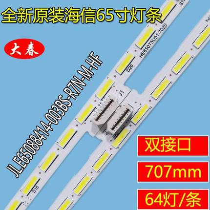 海信HZ65E70 HZ65E5D灯条HE650S6U51-TAL3-LB6507J V0-2018091701