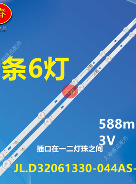 JAV 32HD310 2021灯条JL.D32061330-044AS-M JAV-D3-32-JF-DT6-A1