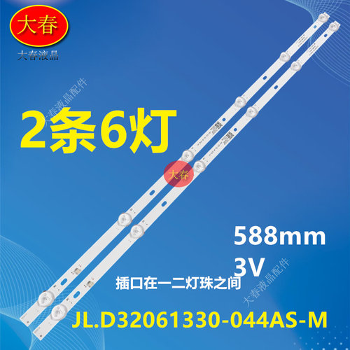 适用于韩国LED32HD580黄河32DHJ2灯条JL.D32061330-044AS-M
