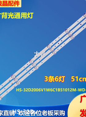 适用山水5032B灯条HS-32D2006V1W6C1B51012M-WD-32E25 3条6灯6V