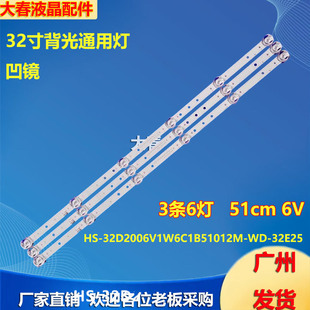 32E25 适用于3 32D2006V1W6C1B51012M 3条6 6山水UA32D灯条HS