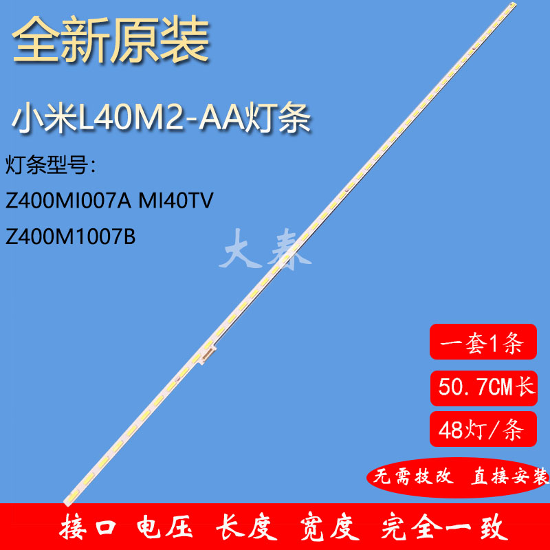 适用小米L40M2-AA灯条Z400MI007A MI40TV Z400M1007B背光灯LED 电子元器件市场 显示屏/LCD液晶屏/LED屏/TFT屏 原图主图