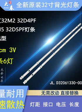 长虹32M2 32D4PF 32H5 32D5PF灯条JL.D32061330-002LS-M-V01