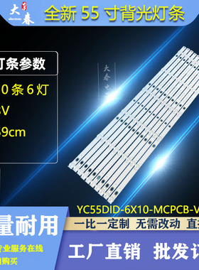 55寸拼接屏LD-S550GB灯条YC55DID-6X10-MCPCB-V0 V1 V2(2W)背光灯