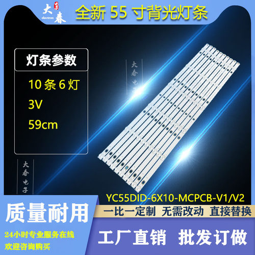拼接屏FM-PJ5535J灯条 YC55DID-6X10-MCPCB-V0/V1(2W)背光LED
