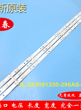全新PPTV PTV-43VF4 UF4 43C4灯条JL.D43091330-296AS-M-V02