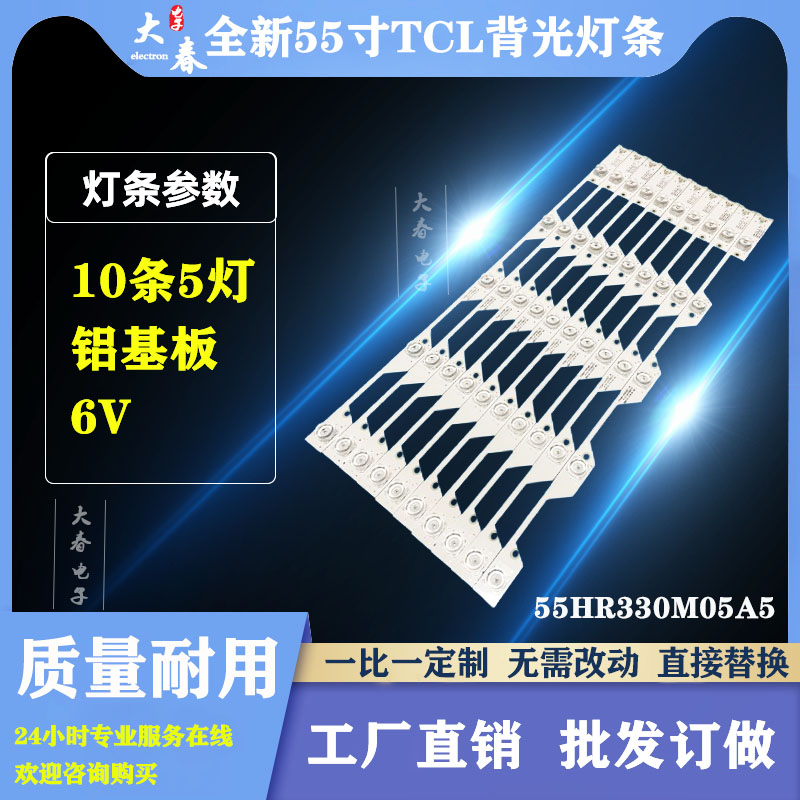 全新TCL L55P1S-CF D55A930C D55A9C 55P1-CUD L55A980CUD 灯条凹 电子元器件市场 显示屏/LCD液晶屏/LED屏/TFT屏 原图主图