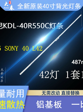 索尼KDL-40R453C KDL-40W705C KDL-40R550C KDL-40R510C灯条