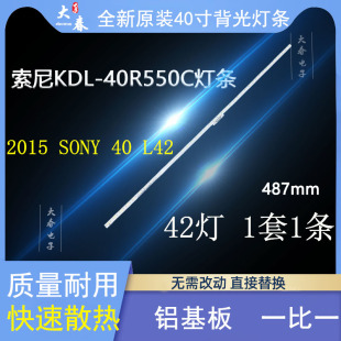 索尼KDL-40R453C KDL-40W705C KDL-40R550C KDL-40R510C灯条