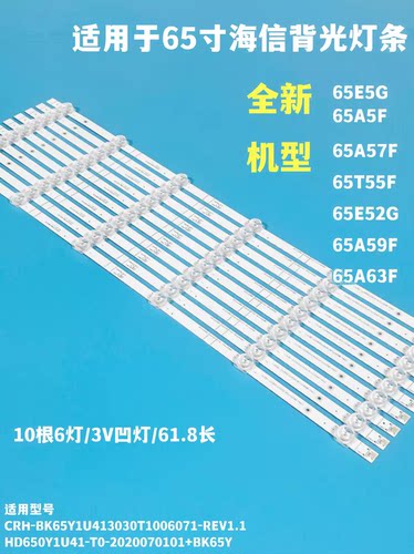 适用海信65E5G 65A5F A57F 65T55F 65E52G 65A59F 65A63F灯条电视