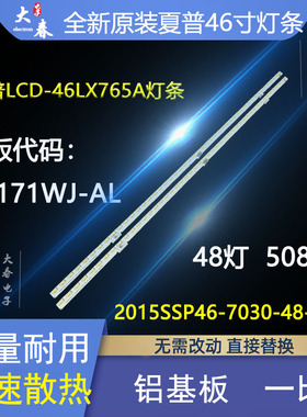 夏普LCD-46LX765A灯条 全新 LCD-46DS52A LCD-46LX560A背光灯条